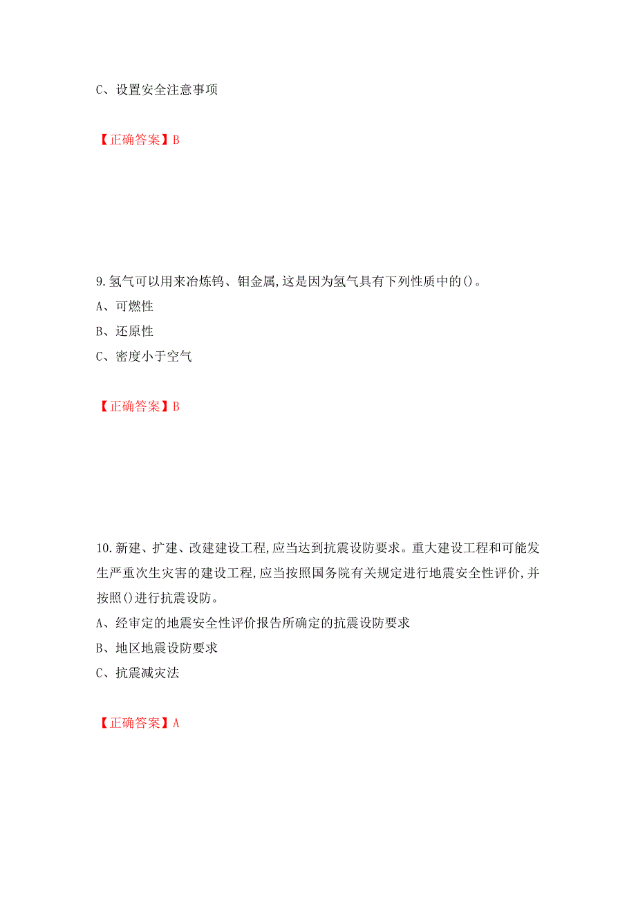 合成氨工艺作业安全生产考试题强化卷（必考题）及参考答案（第92期）_第4页