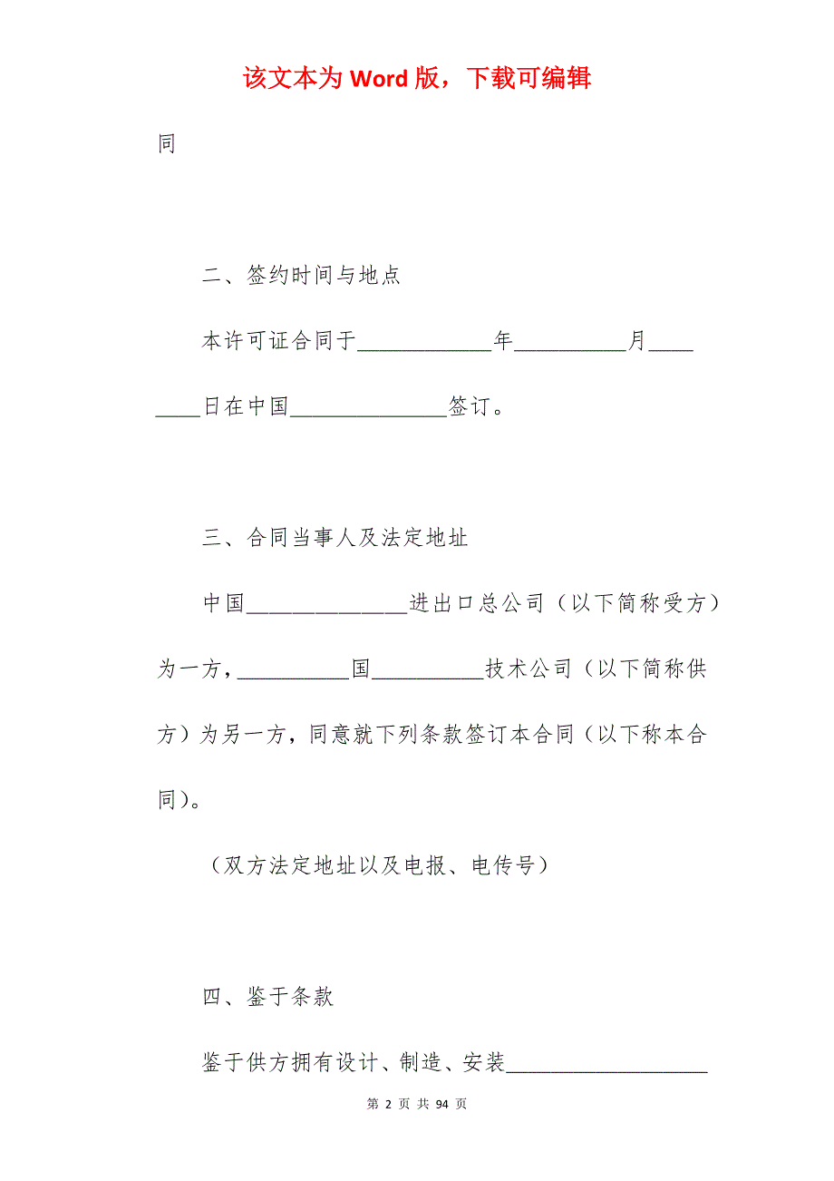 专有技术转让合同_餐饮技术转让合同_技术转让合同_第2页