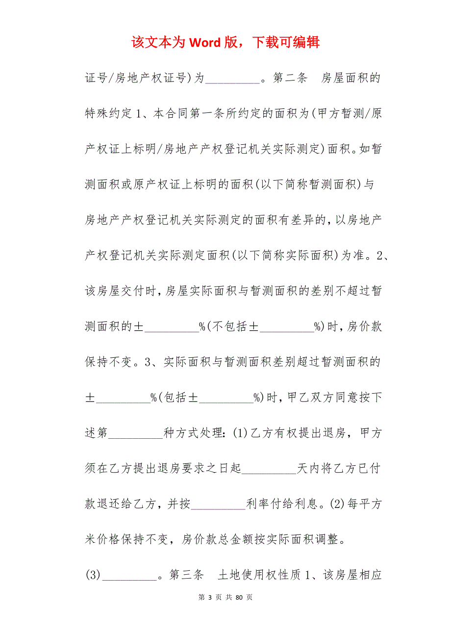 买卖合同-房屋买卖合同(二手)_二手房屋买卖合同_二手房屋买卖合同_第3页