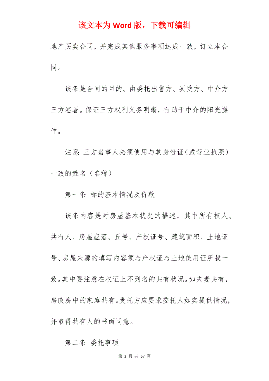 有关上海房屋买卖合同3560字_房屋买卖合同模板_房屋买卖合同模板_第2页