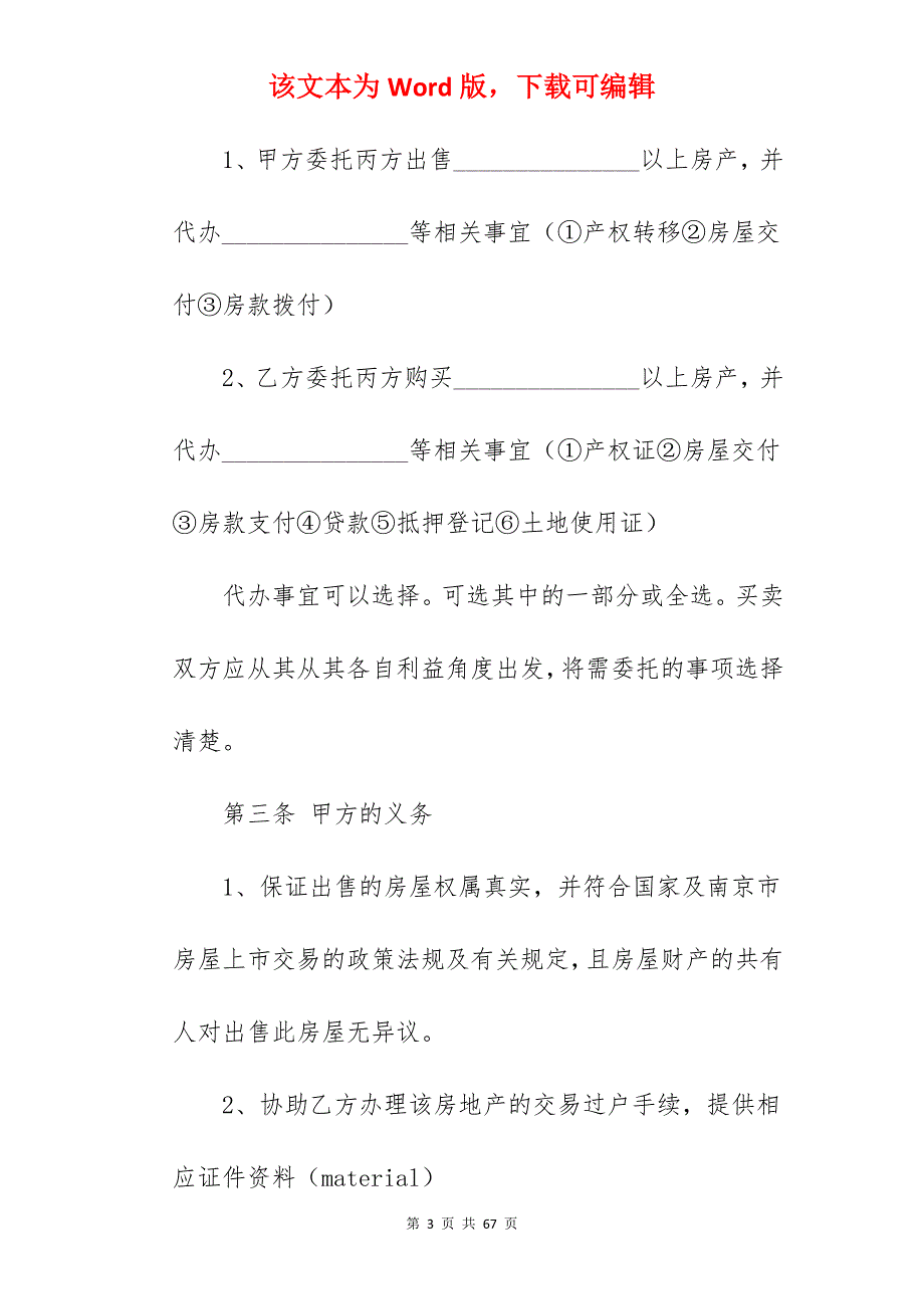 有关上海房屋买卖合同3560字_房屋买卖合同模板_房屋买卖合同模板_第3页