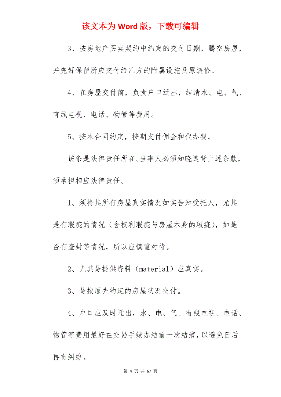 有关上海房屋买卖合同3560字_房屋买卖合同模板_房屋买卖合同模板_第4页