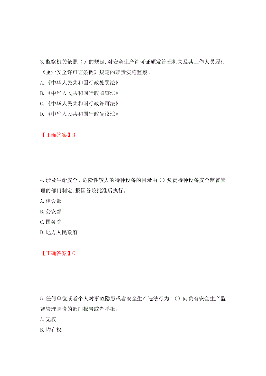 2022吉林省“安管人员”主要负责人安全员A证题库强化复习题及参考答案（第49版）_第2页