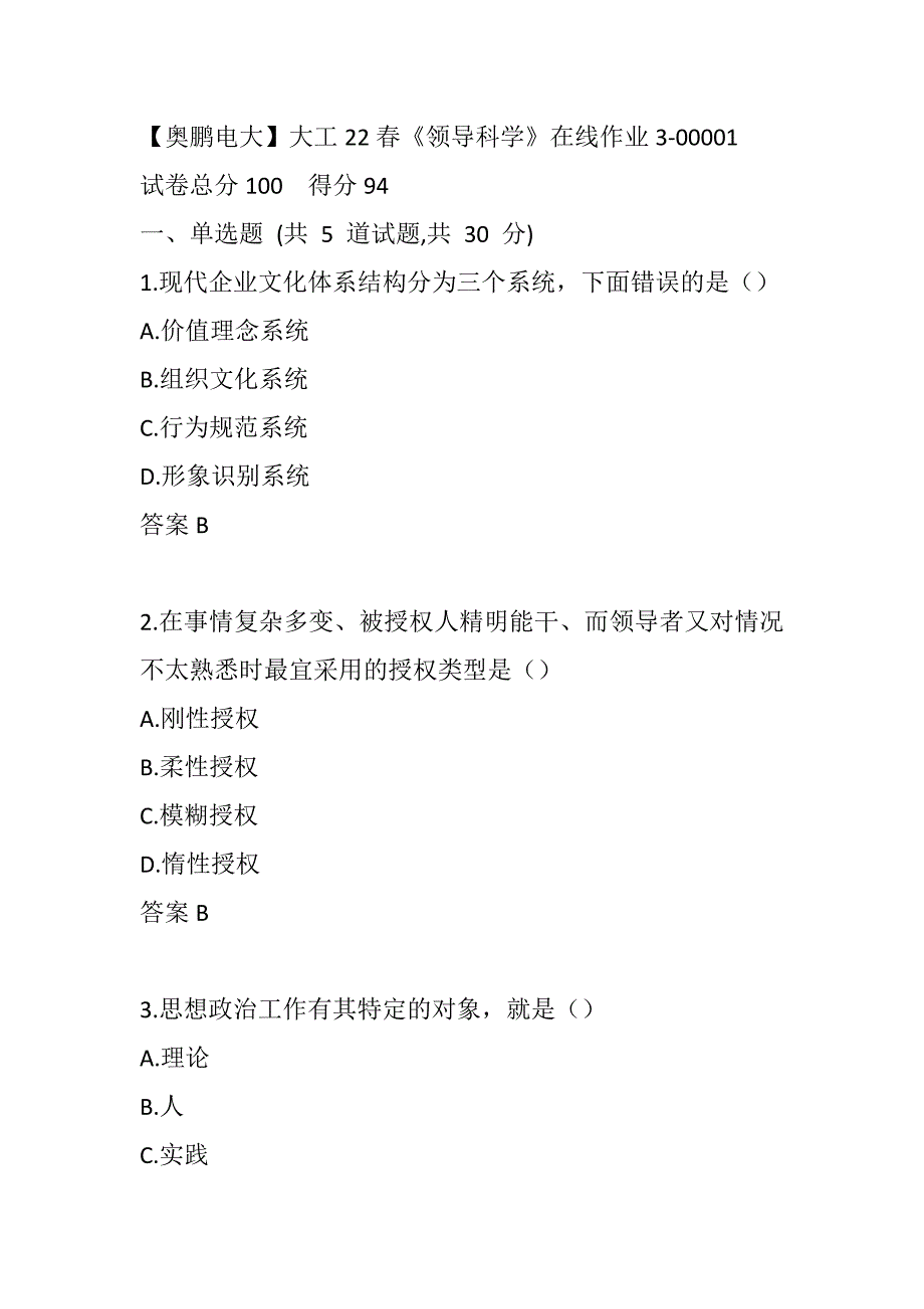 【奥鹏电大】大工22春《领导科学》在线作业3-00001_第1页