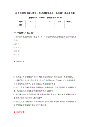 城乡规划师《规划原理》考试试题强化卷（必考题）及参考答案（第23卷）