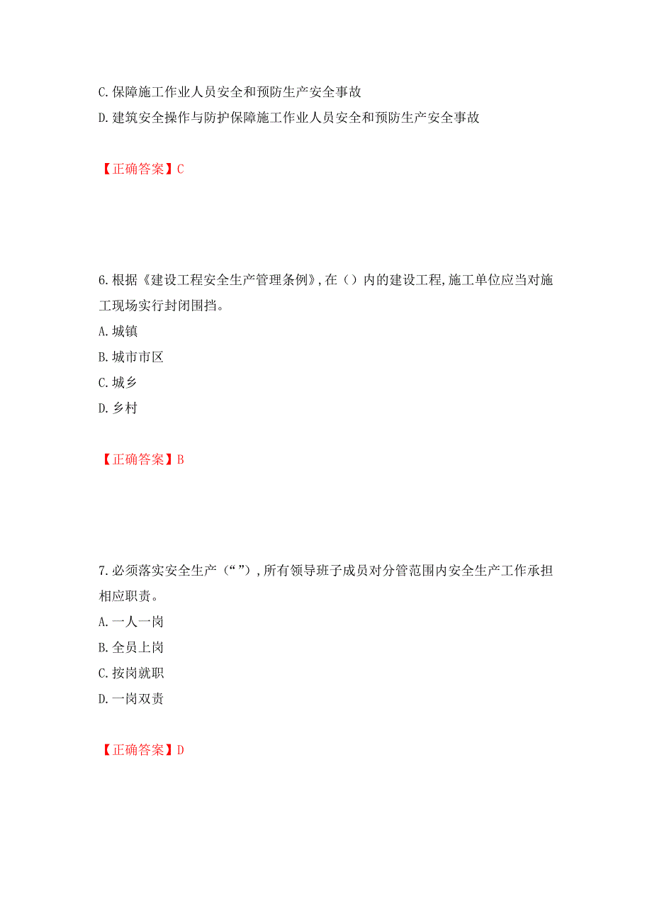 2022吉林省“安管人员”主要负责人安全员A证题库强化复习题及参考答案[32]_第3页