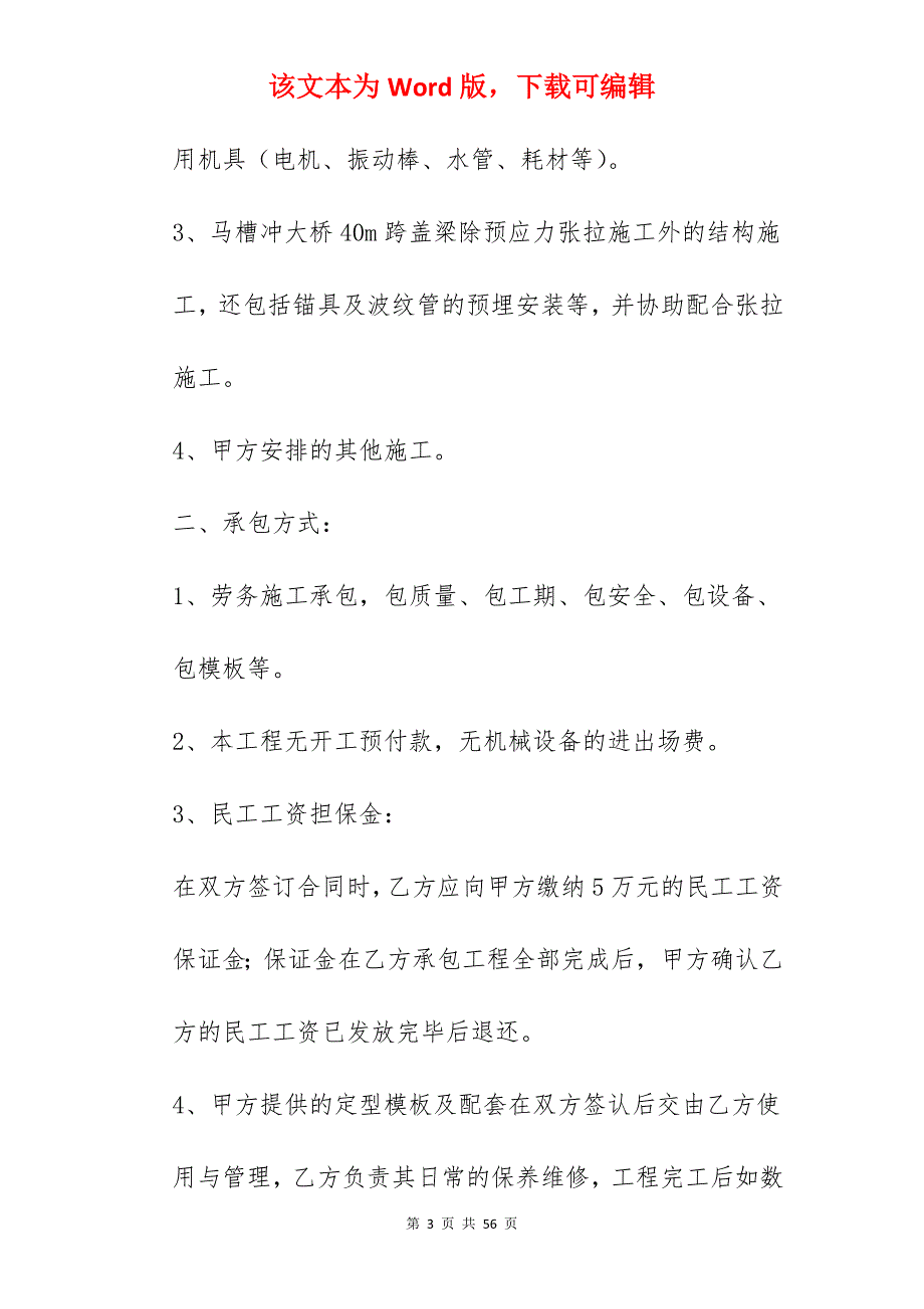 施工劳务承包协议_施工承包劳务合同_施工承包劳务合同_第3页