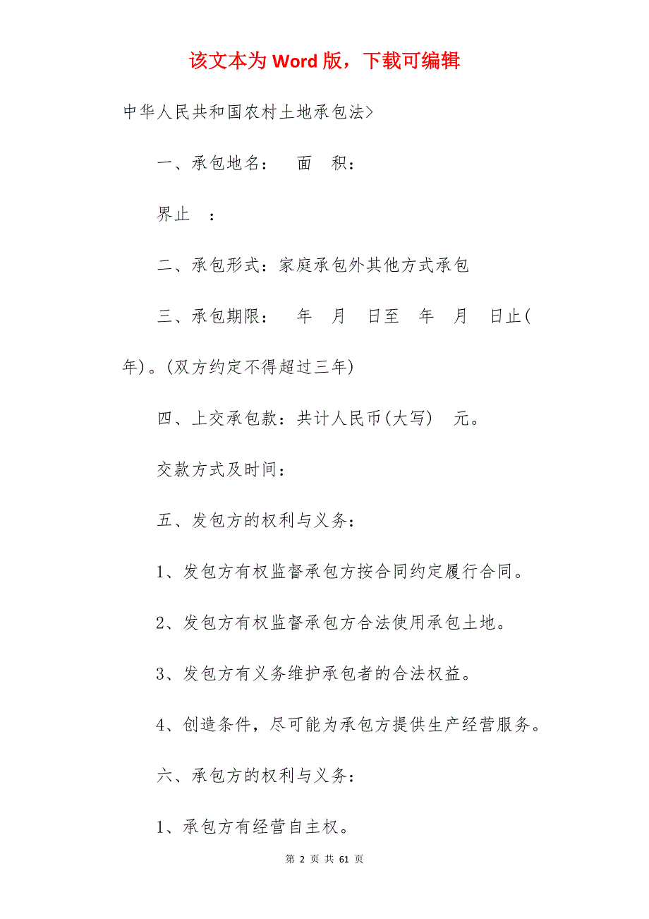 土地承包合同文件 【分享】_土地承包合同_土地承包合同文件_第2页