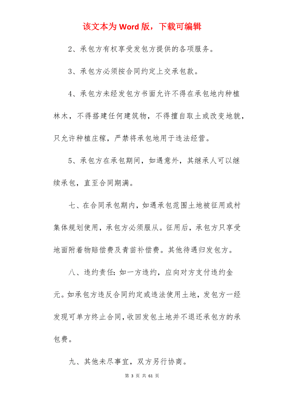 土地承包合同文件 【分享】_土地承包合同_土地承包合同文件_第3页