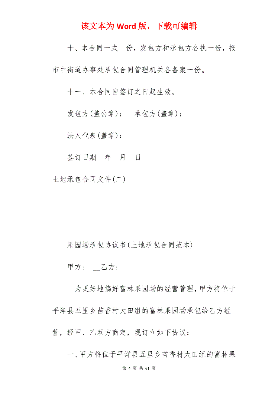 土地承包合同文件 【分享】_土地承包合同_土地承包合同文件_第4页