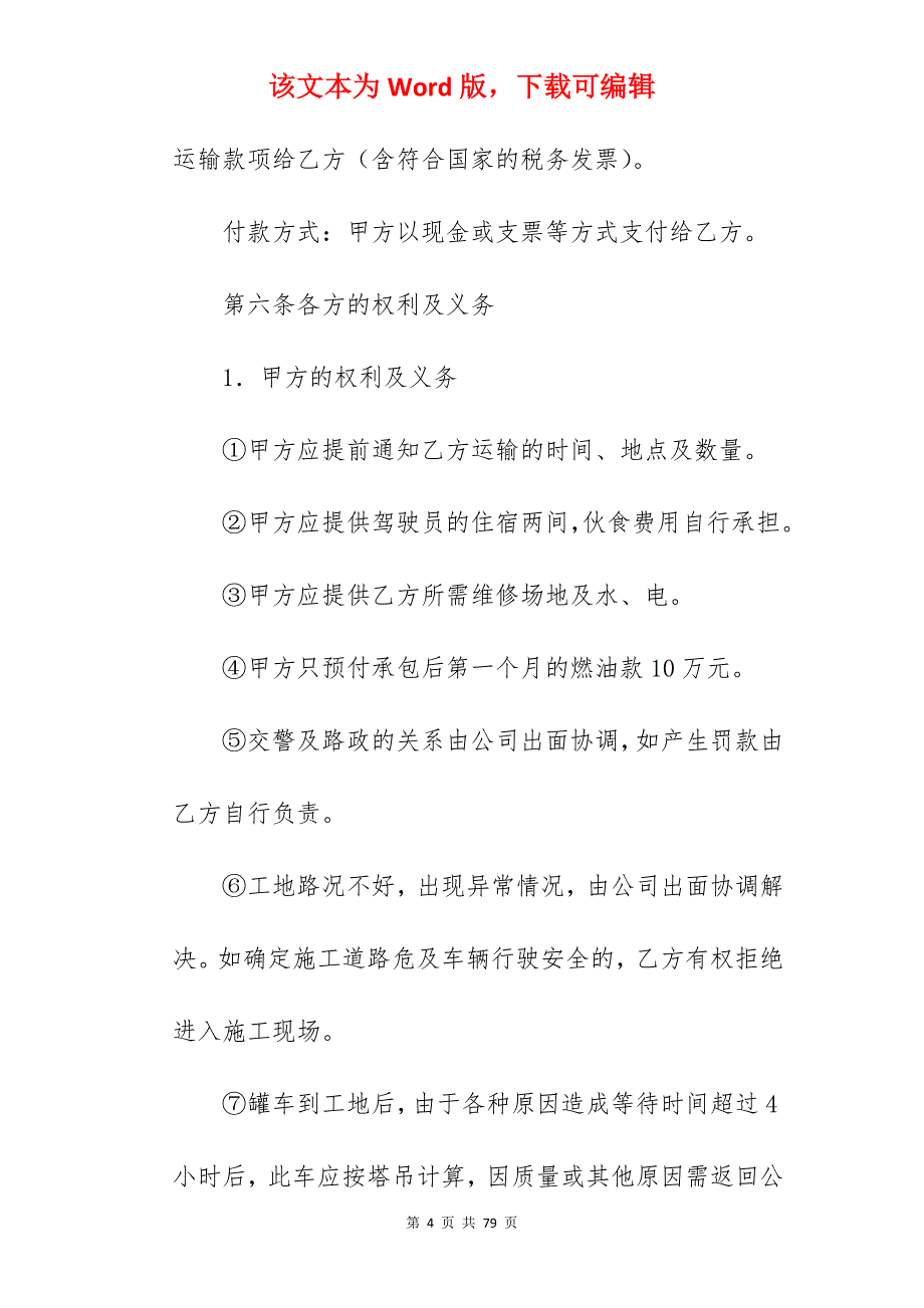 编辑物流公司运输承包合同范文370字_运输承包合同_运输承包合同_第4页