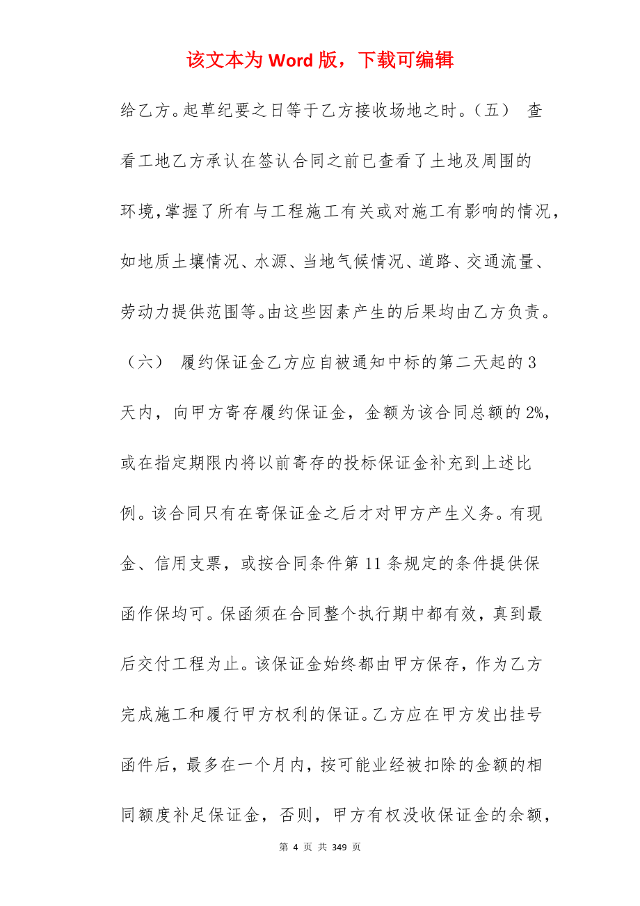 国际工程承包合同_国际工程承包合同类型_国际工程承包合同_第4页