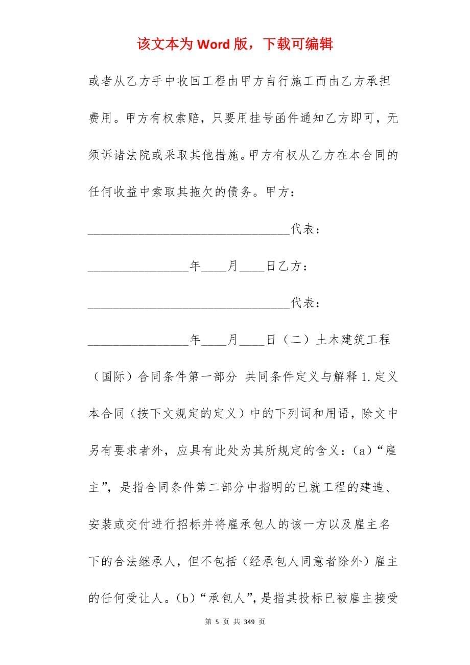 国际工程承包合同_国际工程承包合同类型_国际工程承包合同_第5页