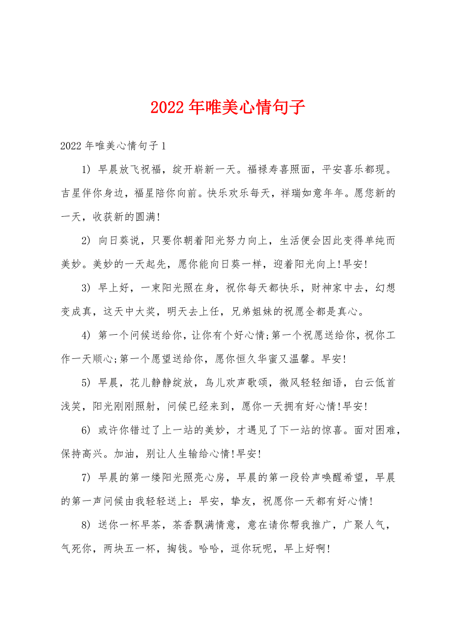 2022年唯美心情句子_第1页