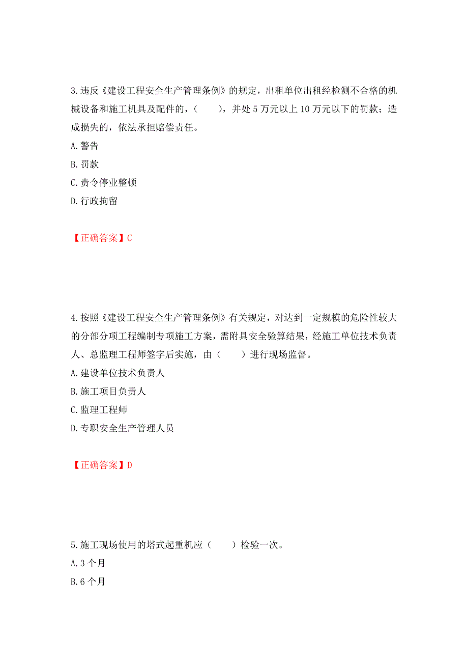 2022宁夏省建筑“安管人员”施工企业主要负责人（A类）安全生产考核题库强化复习题及参考答案（第31套）_第2页