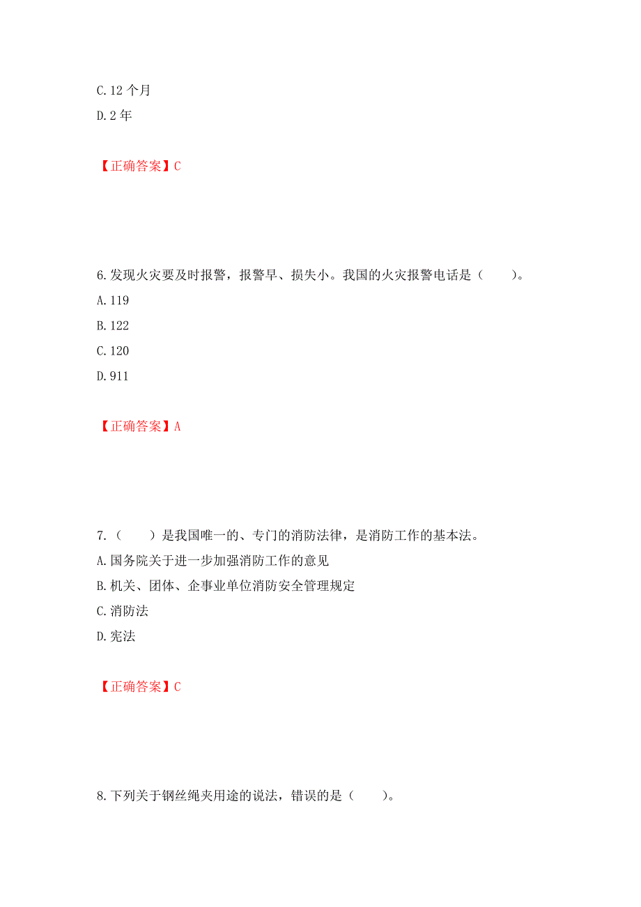 2022宁夏省建筑“安管人员”施工企业主要负责人（A类）安全生产考核题库强化复习题及参考答案（第31套）_第3页