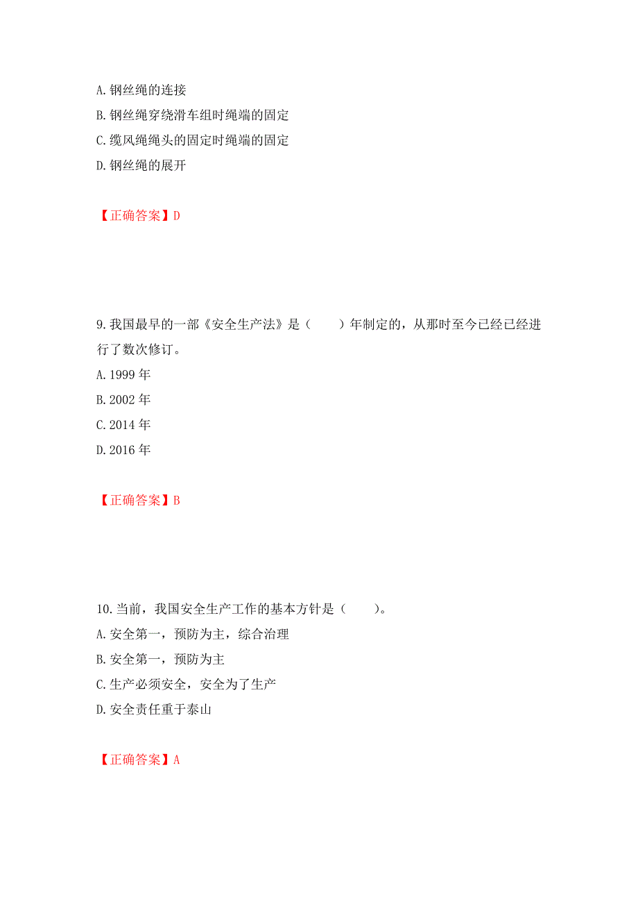 2022宁夏省建筑“安管人员”施工企业主要负责人（A类）安全生产考核题库强化复习题及参考答案（第31套）_第4页