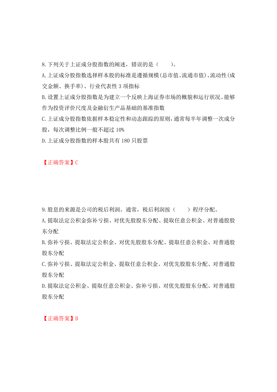 证券从业《证券投资顾问》试题强化卷（必考题）及参考答案（35）_第4页