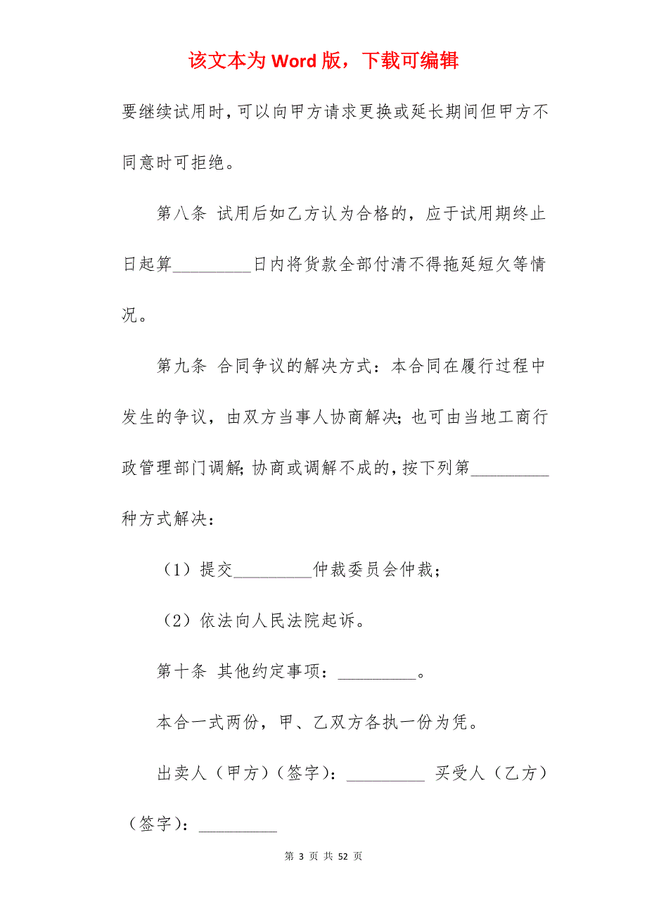 机械试用买卖合同模板_机械买卖合同范本_机械买卖合同简单_第3页