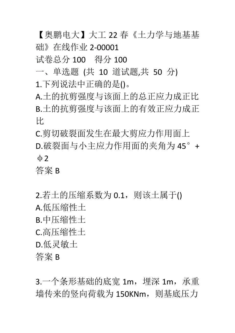 【奥鹏电大】大工22春《土力学与地基基础》在线作业2-00001_第1页