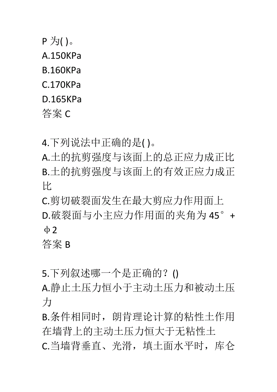 【奥鹏电大】大工22春《土力学与地基基础》在线作业2-00001_第2页