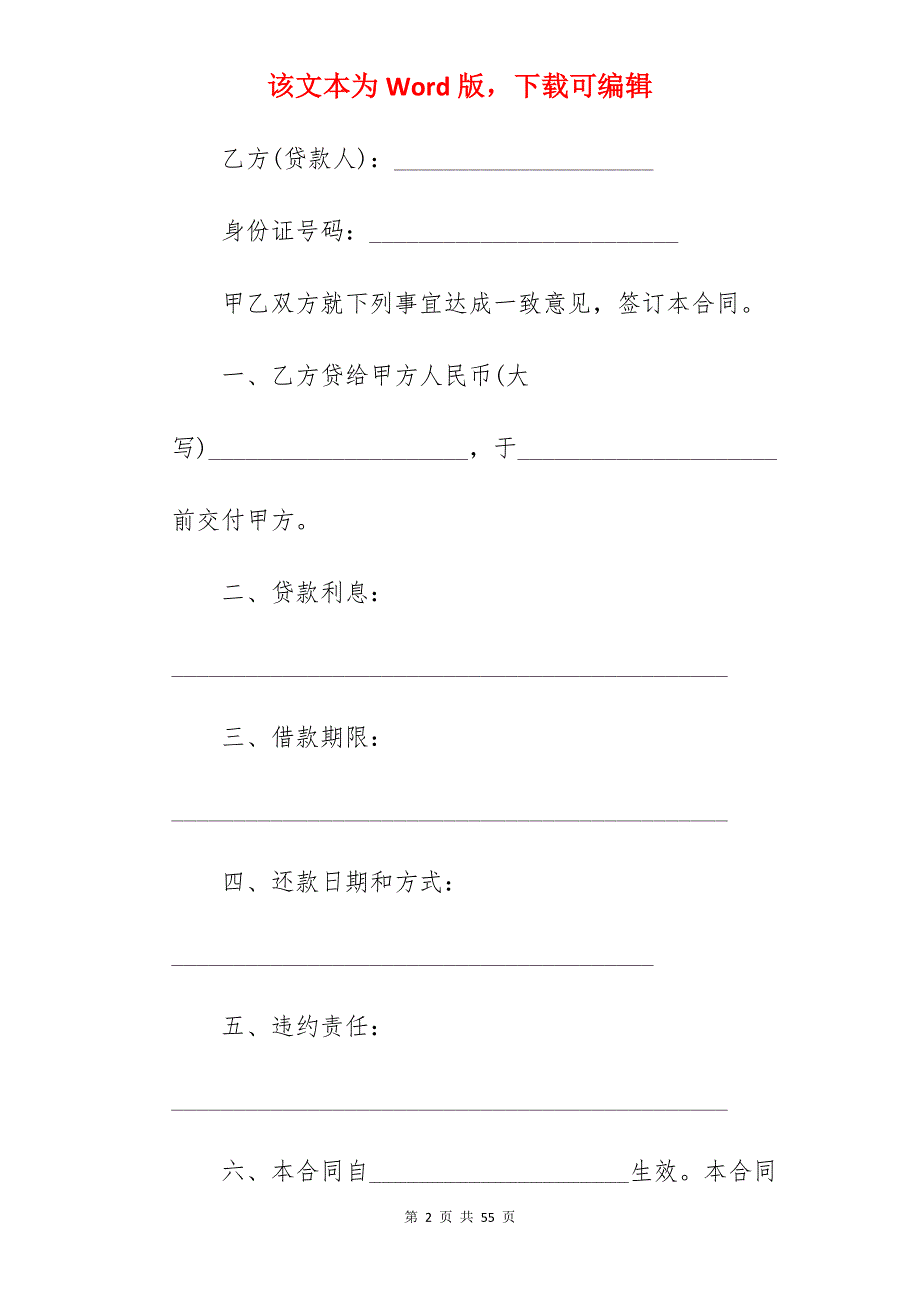 2022年个人借款合同_个人借款合同_共同借款人借款合同_第2页