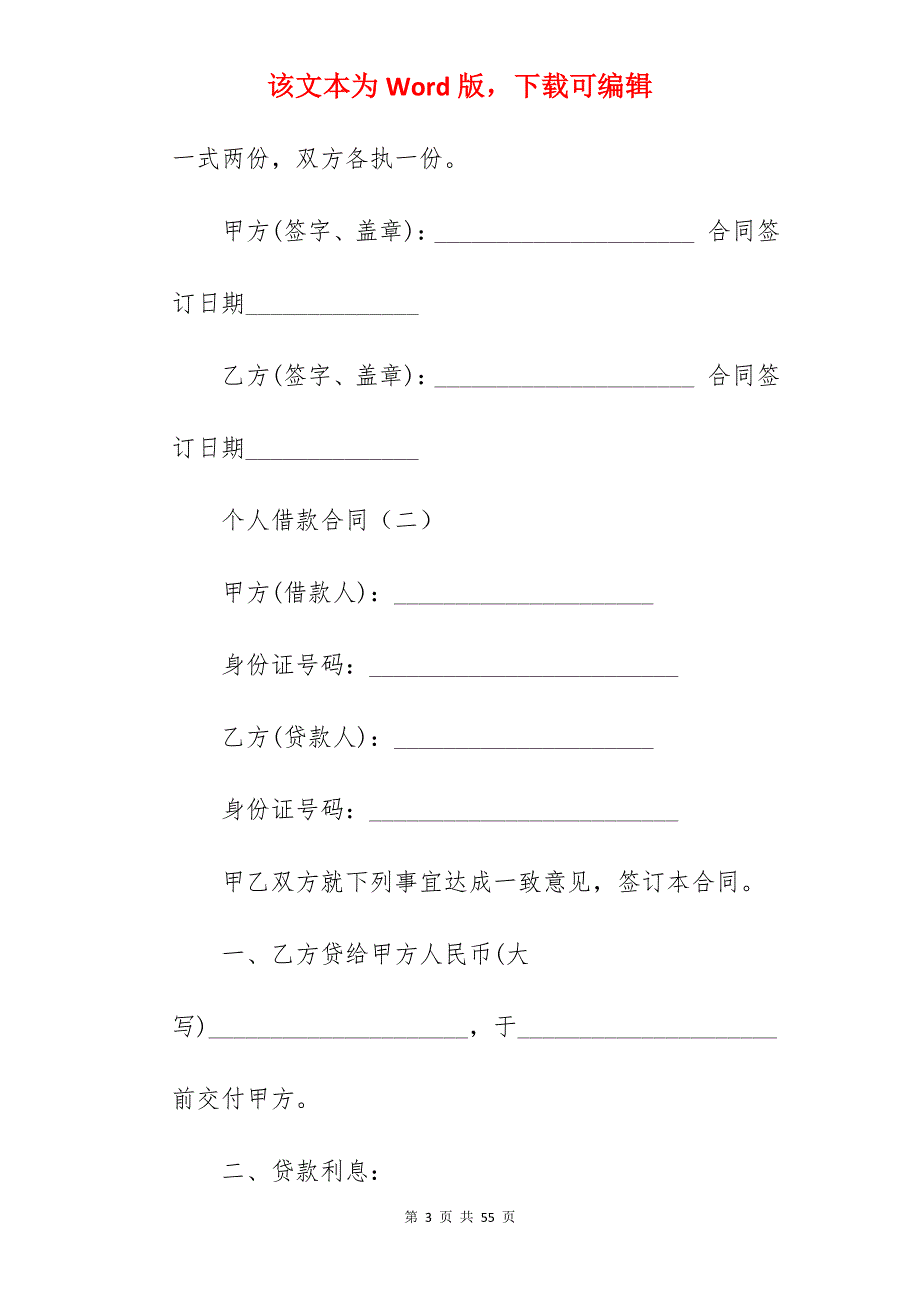 2022年个人借款合同_个人借款合同_共同借款人借款合同_第3页