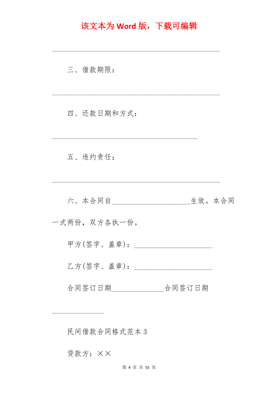 2022年个人借款合同_个人借款合同_共同借款人借款合同_第4页