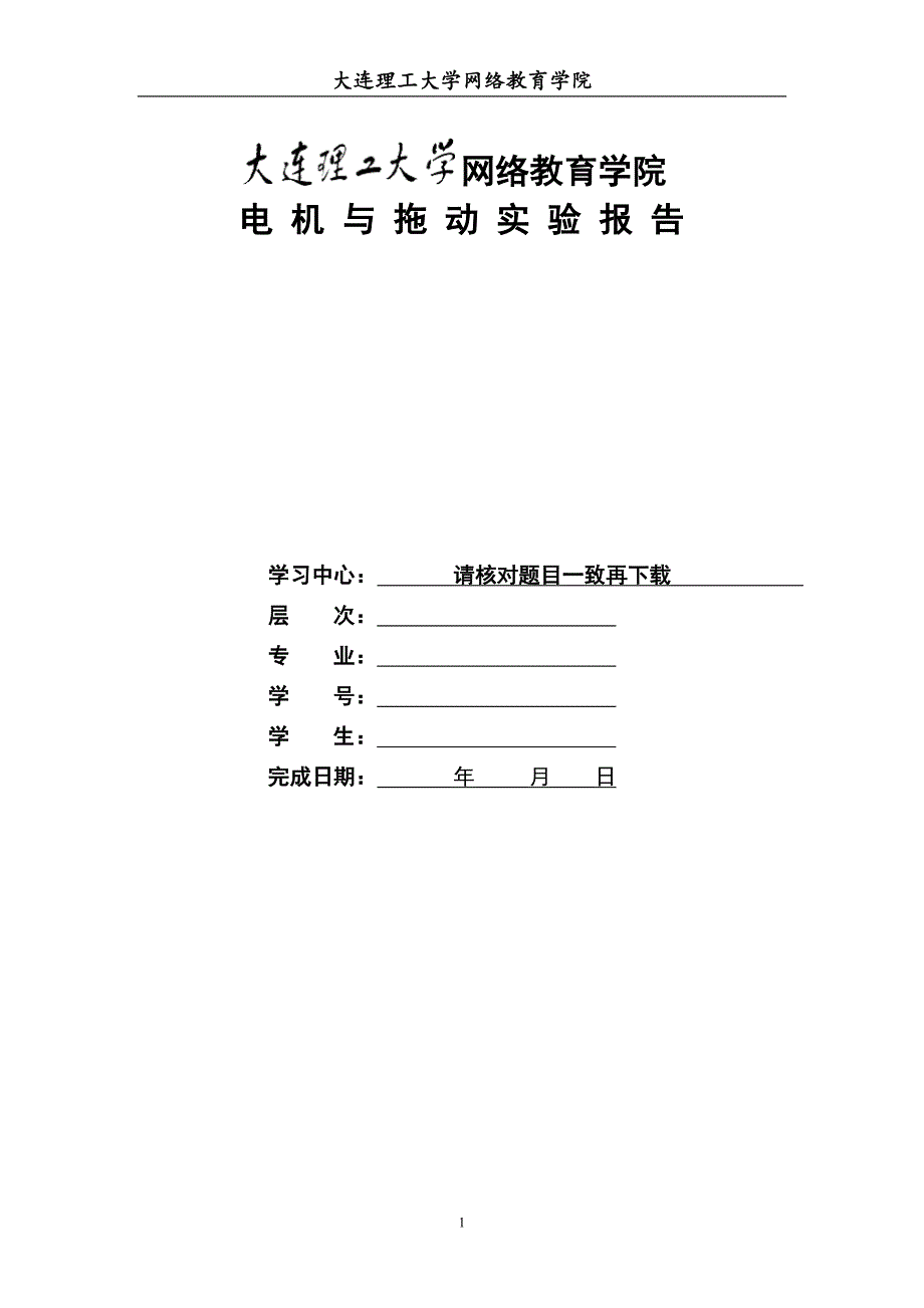 【奥鹏电大】大工22春《电机与拖动实验实验》报告报表及要求_第1页