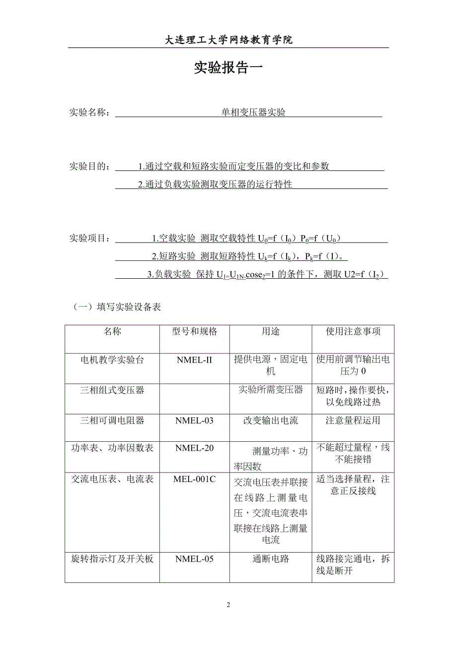 【奥鹏电大】大工22春《电机与拖动实验实验》报告报表及要求_第2页