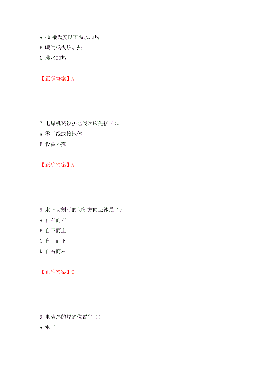 电焊工证-上岗证考试试题题库强化卷（必考题）及参考答案（第37次）_第3页