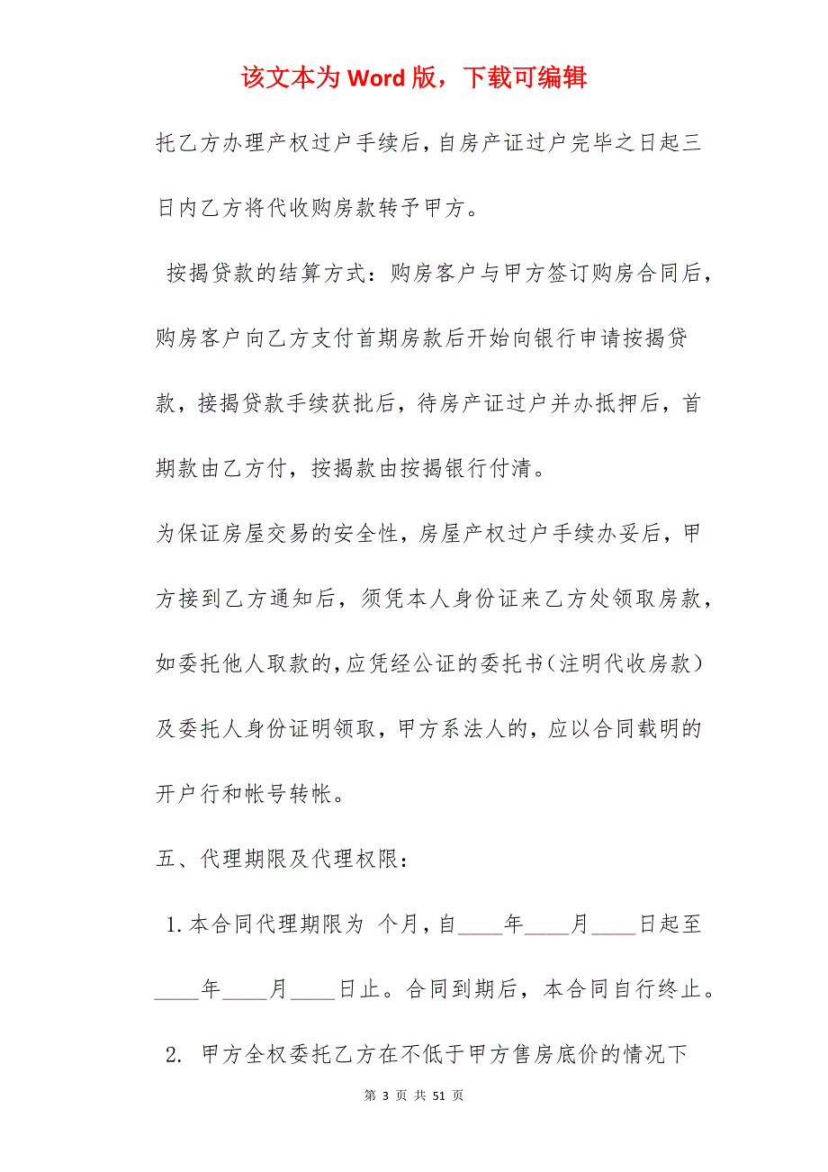 房产销售代理合同_合同范本_房产销售联合代理合同_房产销售联合代理合同_第3页