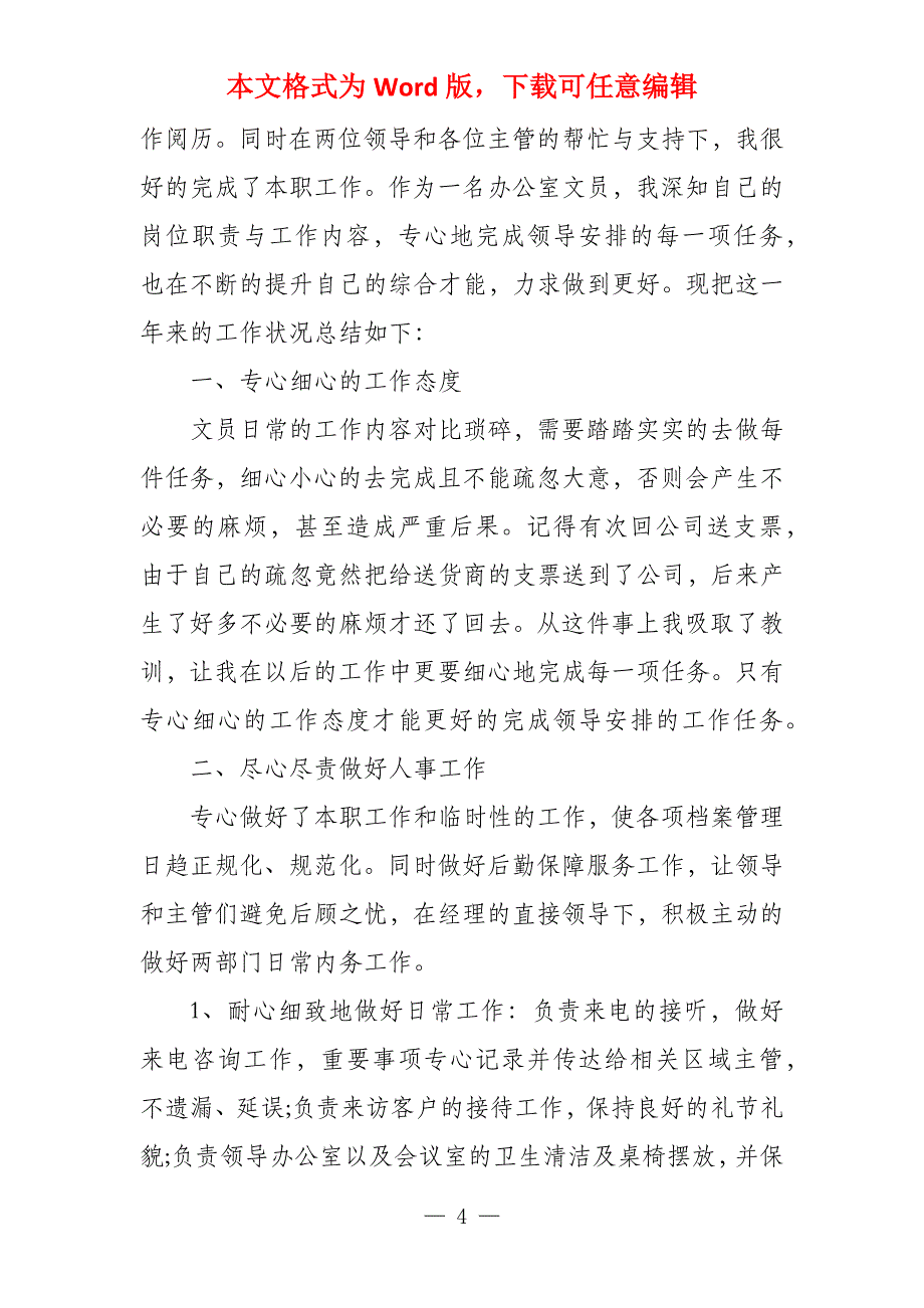 办公室文员年终个人工作总结2022 2022年度工作总结_第4页