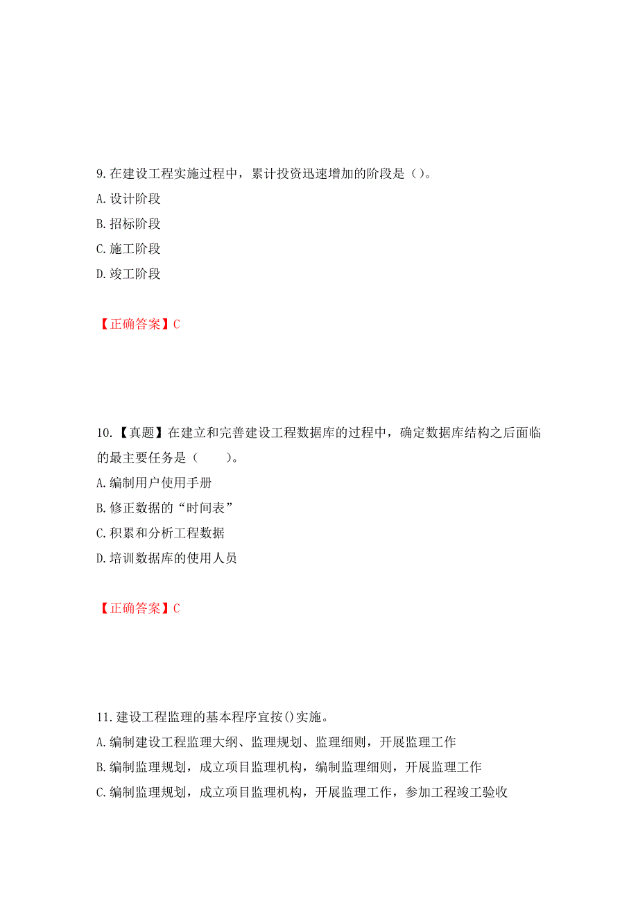 监理工程师《建设工程监理基本理论与相关法规》考试试题强化卷（必考题）及参考答案[66]_第4页