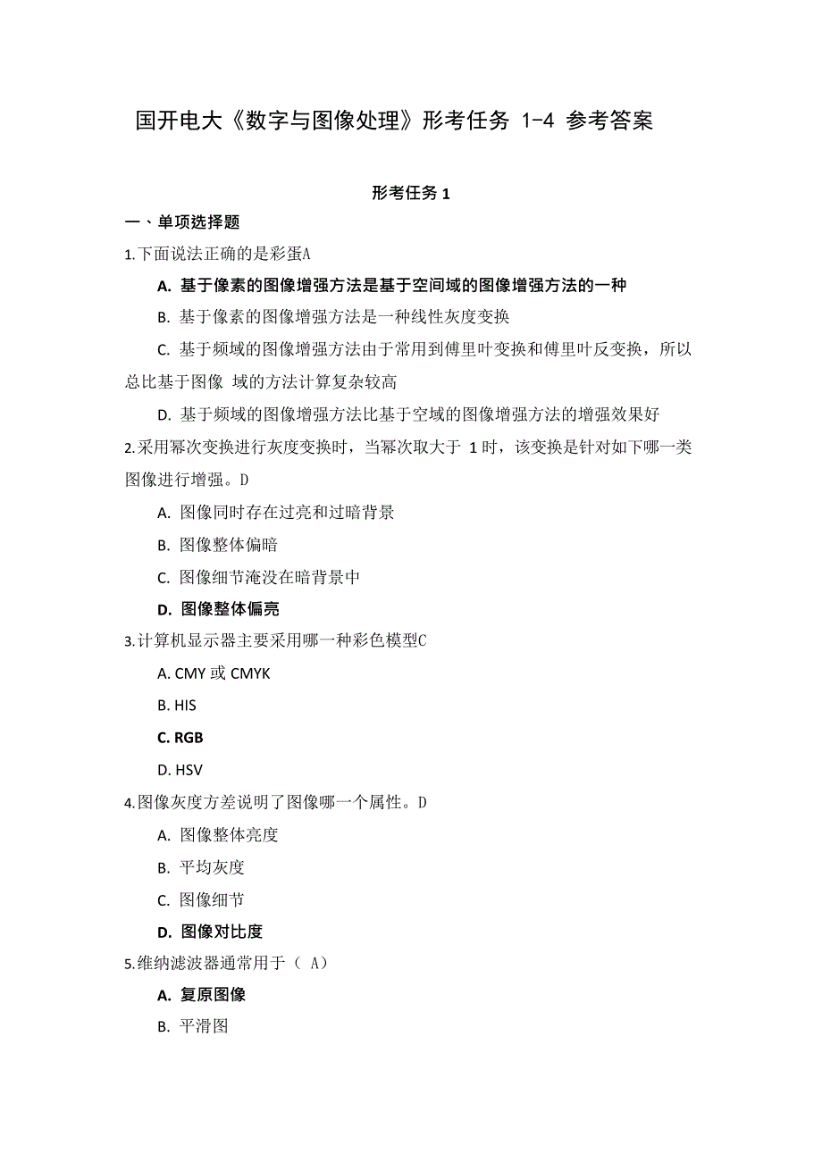 国开电大《数字与图像处理》形考任务14_第1页