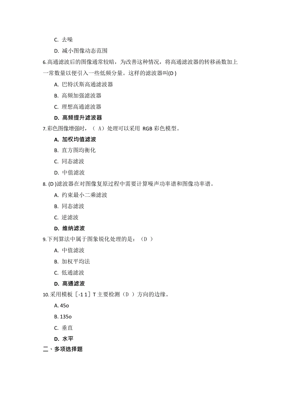 国开电大《数字与图像处理》形考任务14_第2页