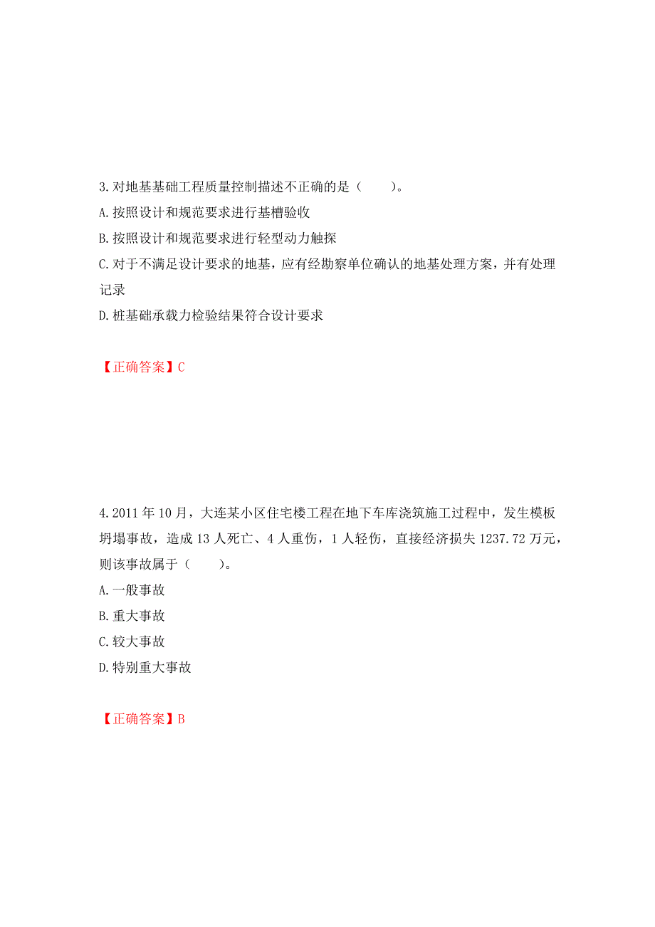 2022宁夏省建筑“安管人员”施工企业主要负责人（A类）安全生产考核题库强化复习题及参考答案（第95卷）_第2页