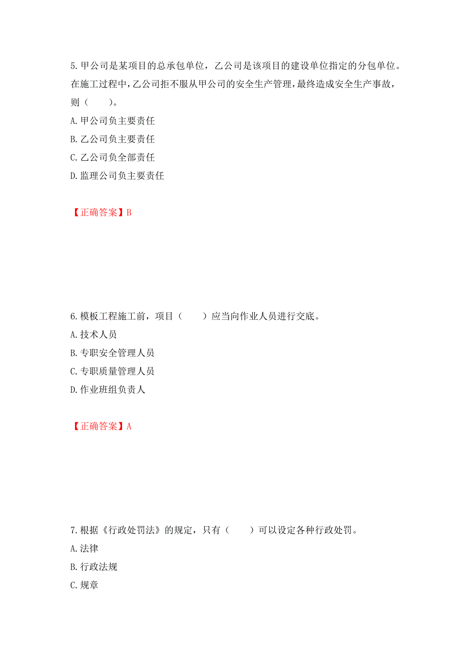 2022宁夏省建筑“安管人员”施工企业主要负责人（A类）安全生产考核题库强化复习题及参考答案（第95卷）_第3页