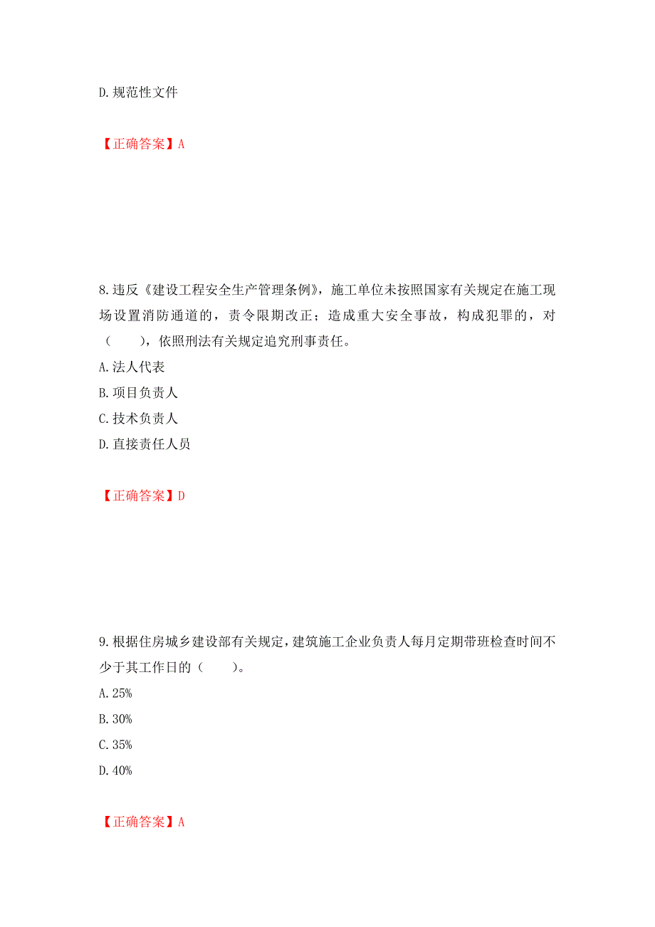 2022宁夏省建筑“安管人员”施工企业主要负责人（A类）安全生产考核题库强化复习题及参考答案（第95卷）_第4页