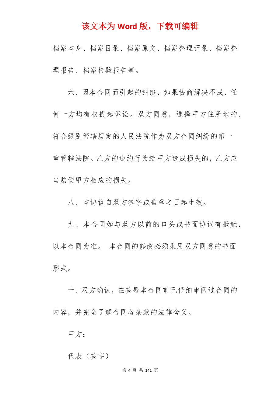 委托照看孩子协议书通用7篇_委托投资协议书_委托协议书_第4页