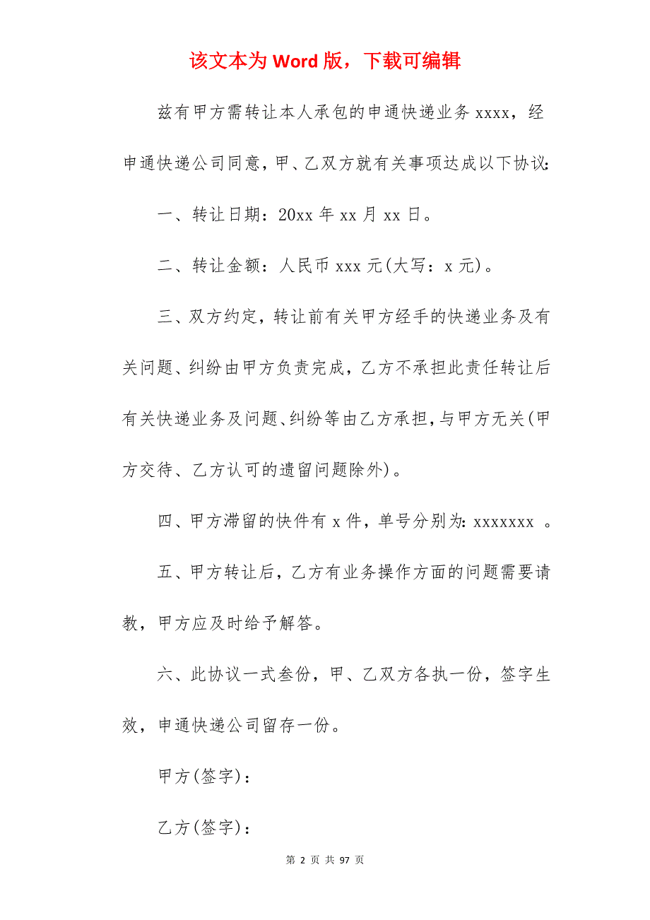 我分享承包转让合同3篇_工地承包转让合同_工地承包转让合同_第2页