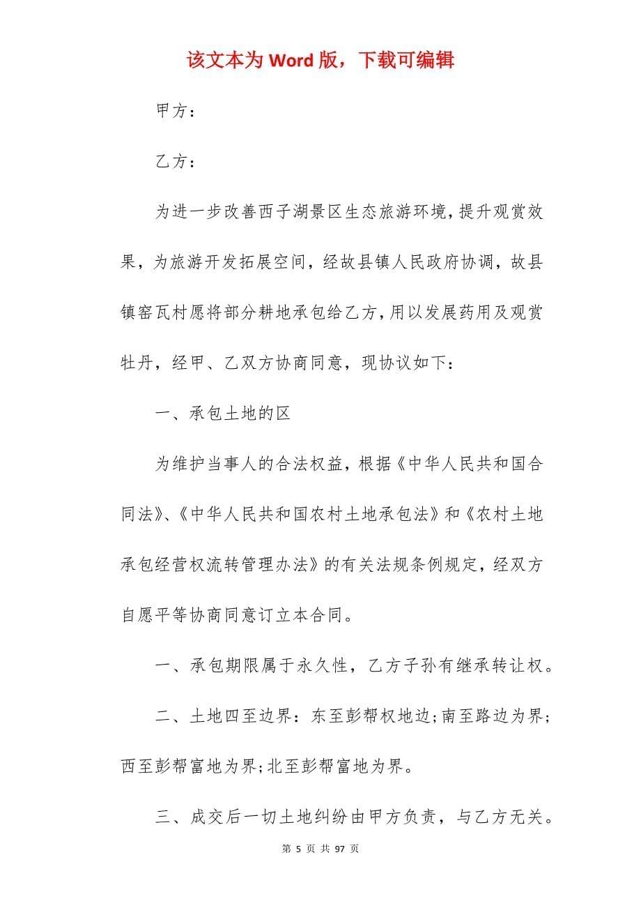 我分享承包转让合同3篇_工地承包转让合同_工地承包转让合同_第5页