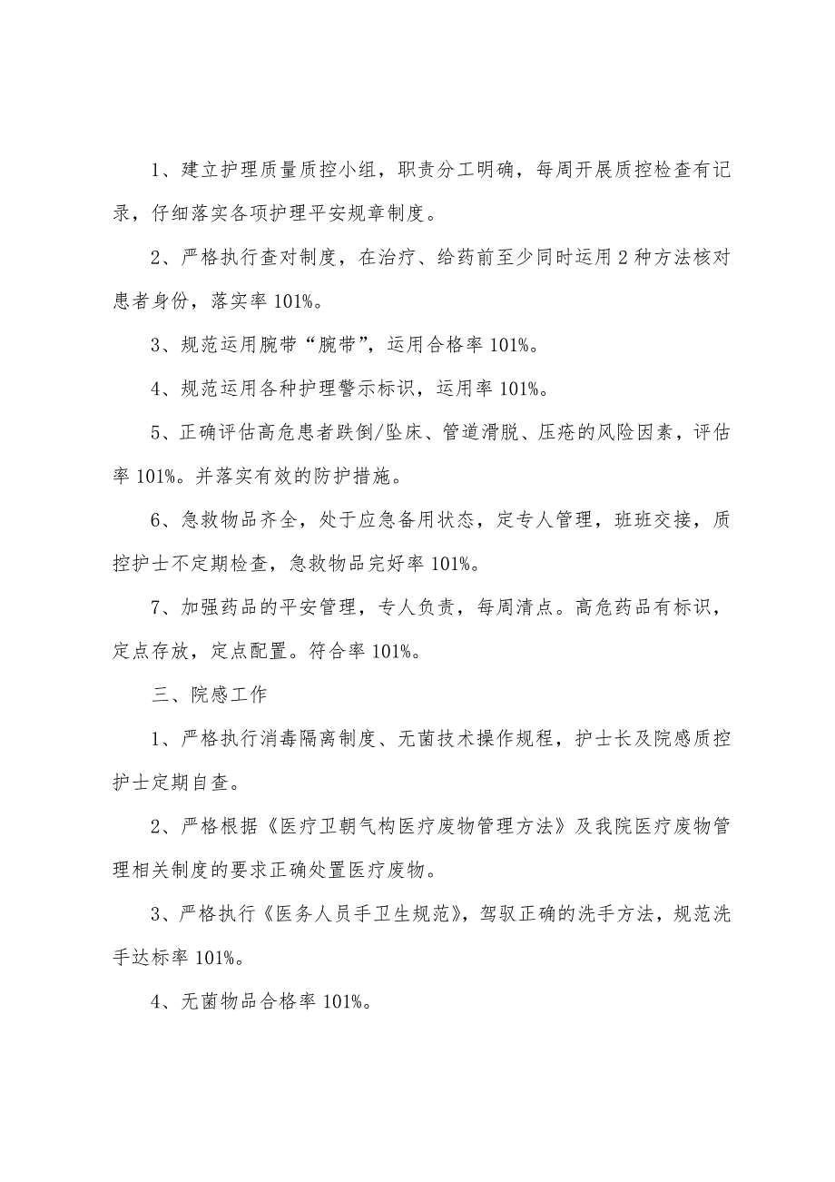 2022护理年度的工作总结（通用15篇）_第2页