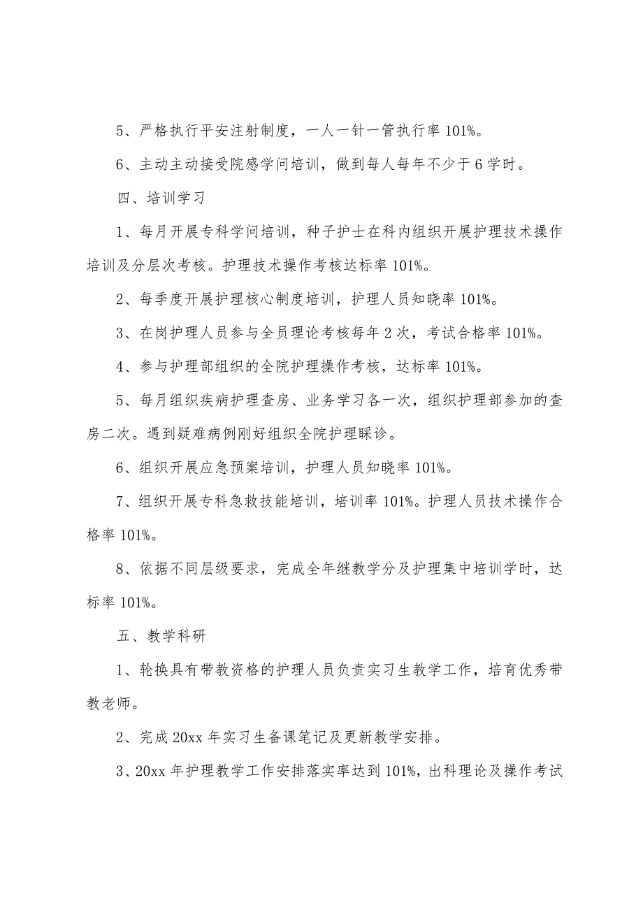 2022护理年度的工作总结（通用15篇）_第3页