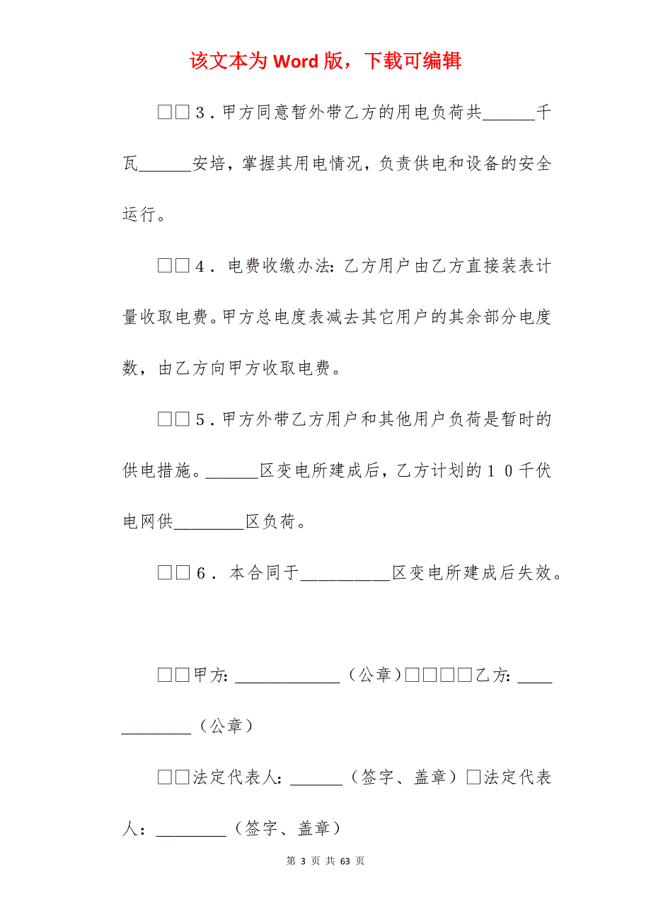 有关供用电合同_有关饮料的购销合同_第3页