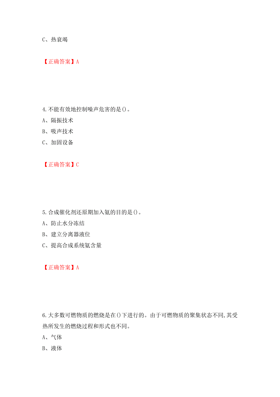 合成氨工艺作业安全生产考试题强化卷（必考题）及参考答案（第25套）_第2页