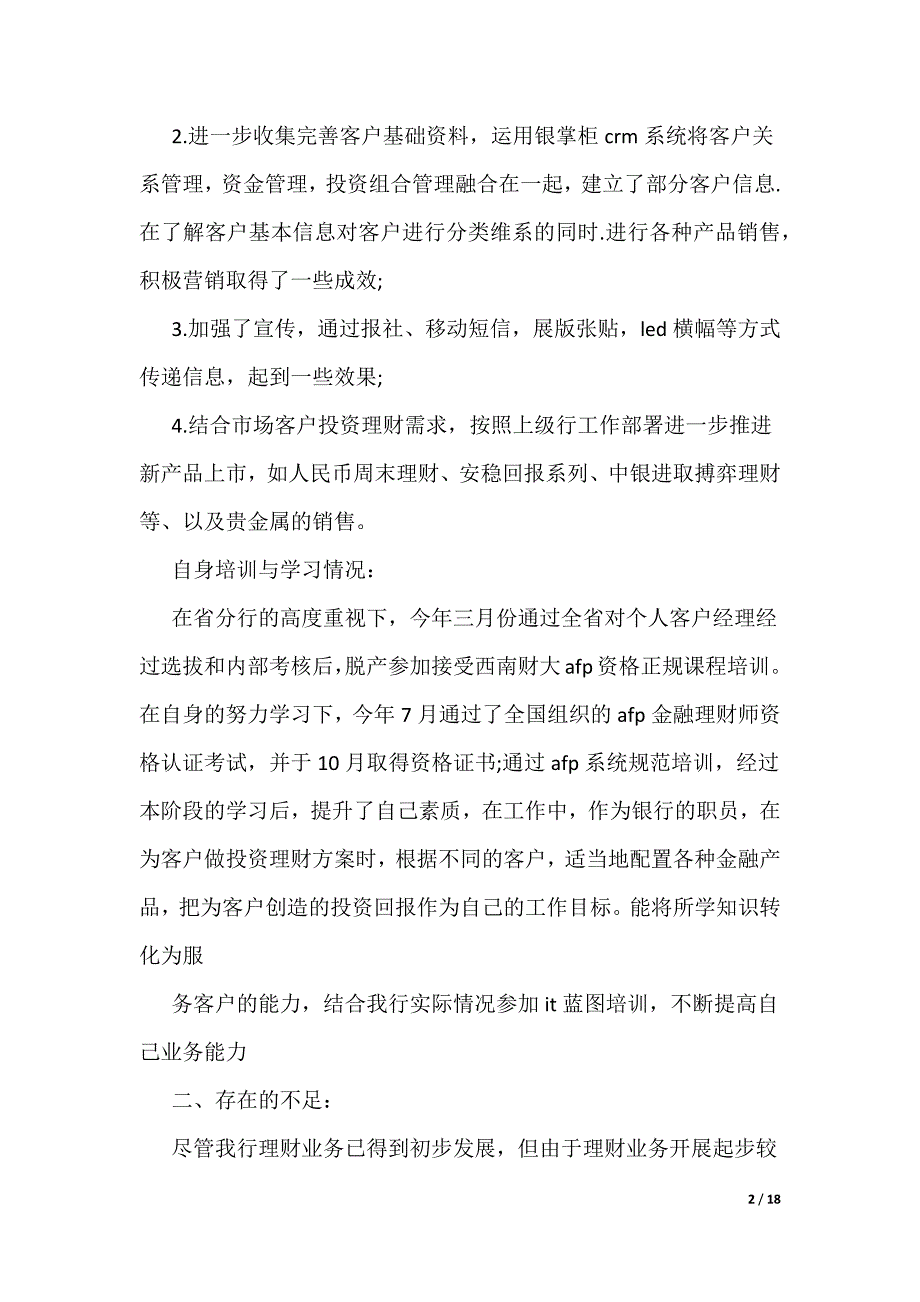 优秀年终总结与下一年的工作计划范文_第2页