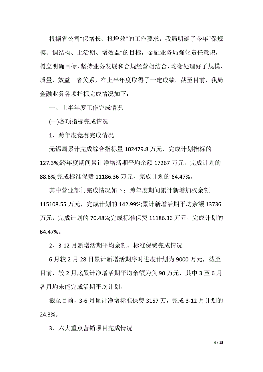 优秀年终总结与下一年的工作计划范文_第4页