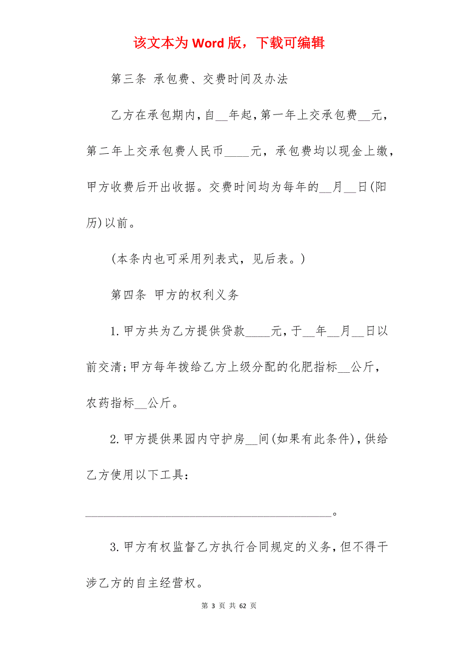 果园承包合同范本3篇新_果园承包合同范本_果园承包合同范本_第3页