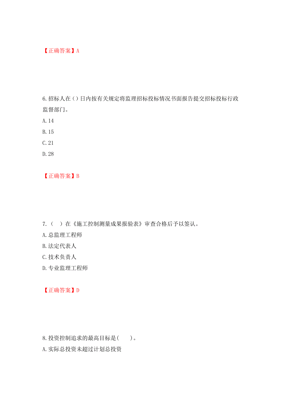 监理工程师《建设工程监理基本理论与相关法规》考试试题强化卷（必考题）及参考答案（47）_第3页